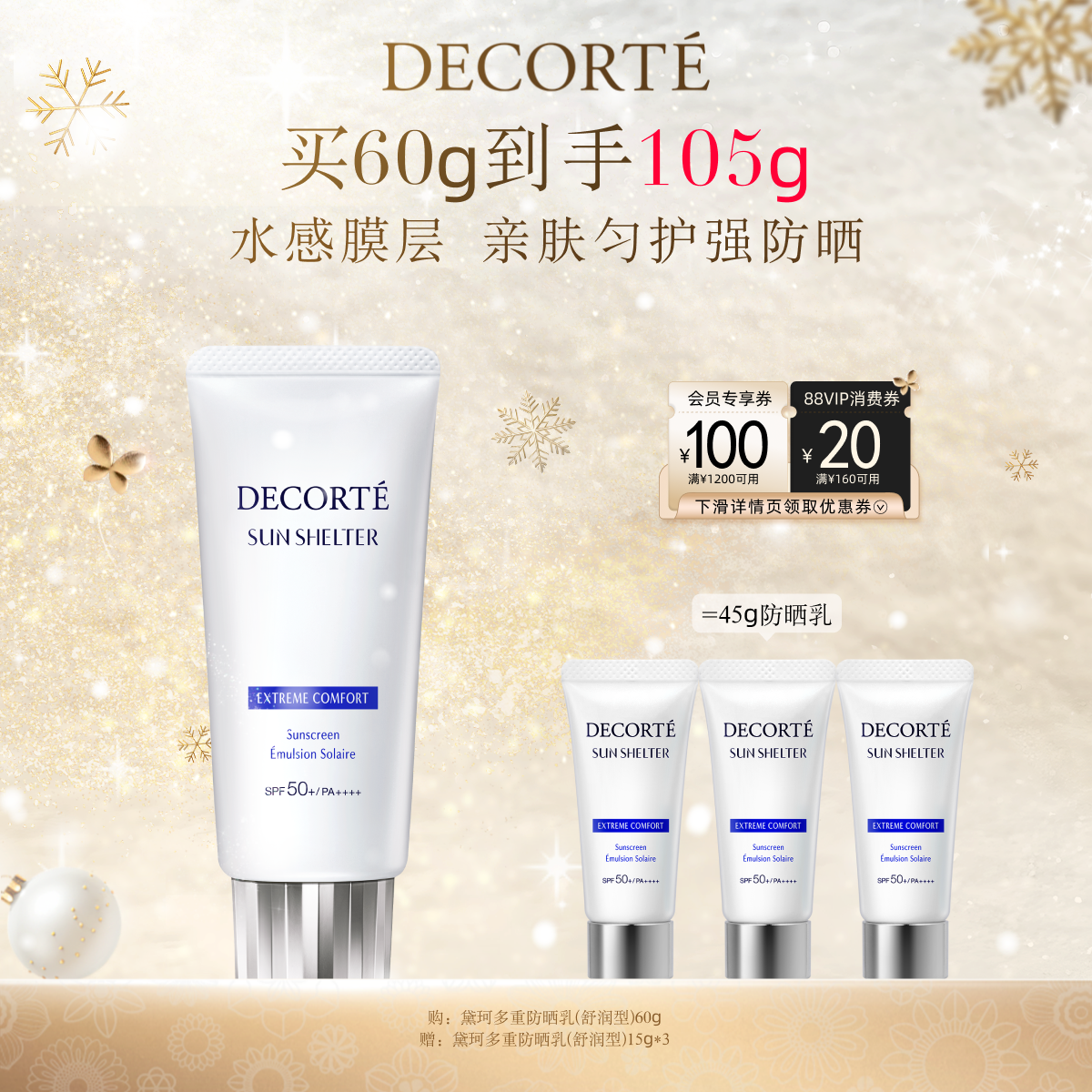 官方正品黛珂多重防晒隔离乳霜