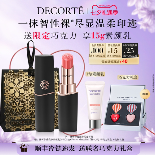 【七夕礼遇】黛珂印迹盈滑柔光唇膏3.5g小生巧口红裸色滋润丝滑