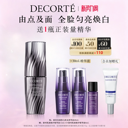【新势力周】黛珂莹润粹白澄亮菁华液40mL/60mL祛斑焕白