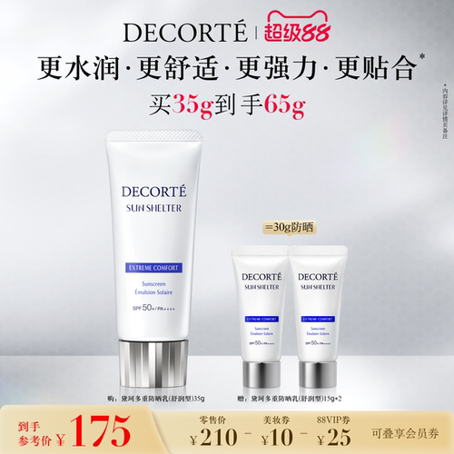 【活动倒计时】黛珂多重防晒乳霜35g紫外线养肤水润妆前spf50