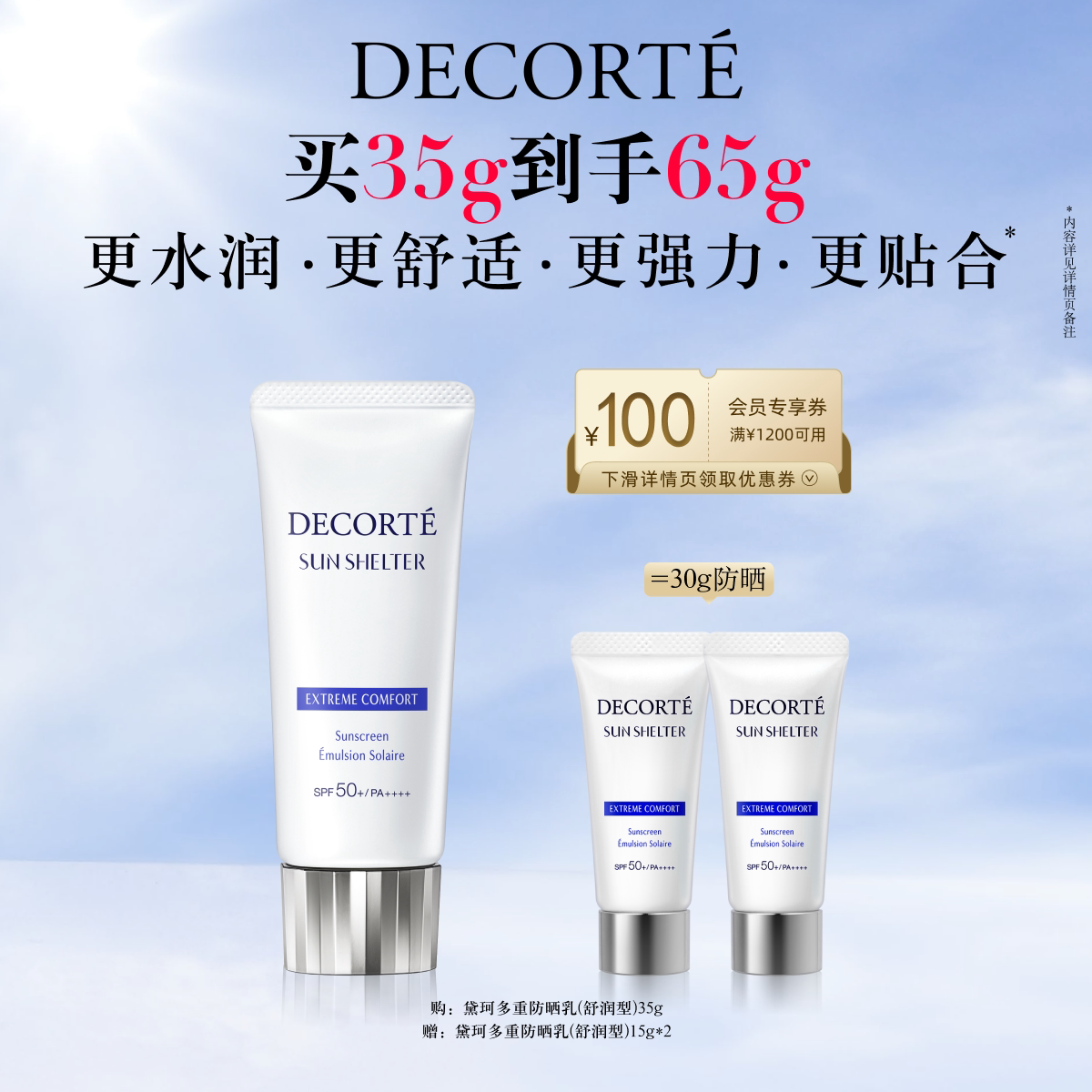 【官方正品】黛珂多重防晒乳霜35g紫外线养肤水润妆前spf50