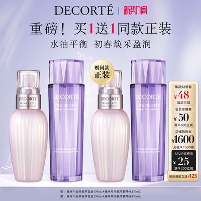 【抢92折加补】黛珂植萃水乳牛油果乳液精华水