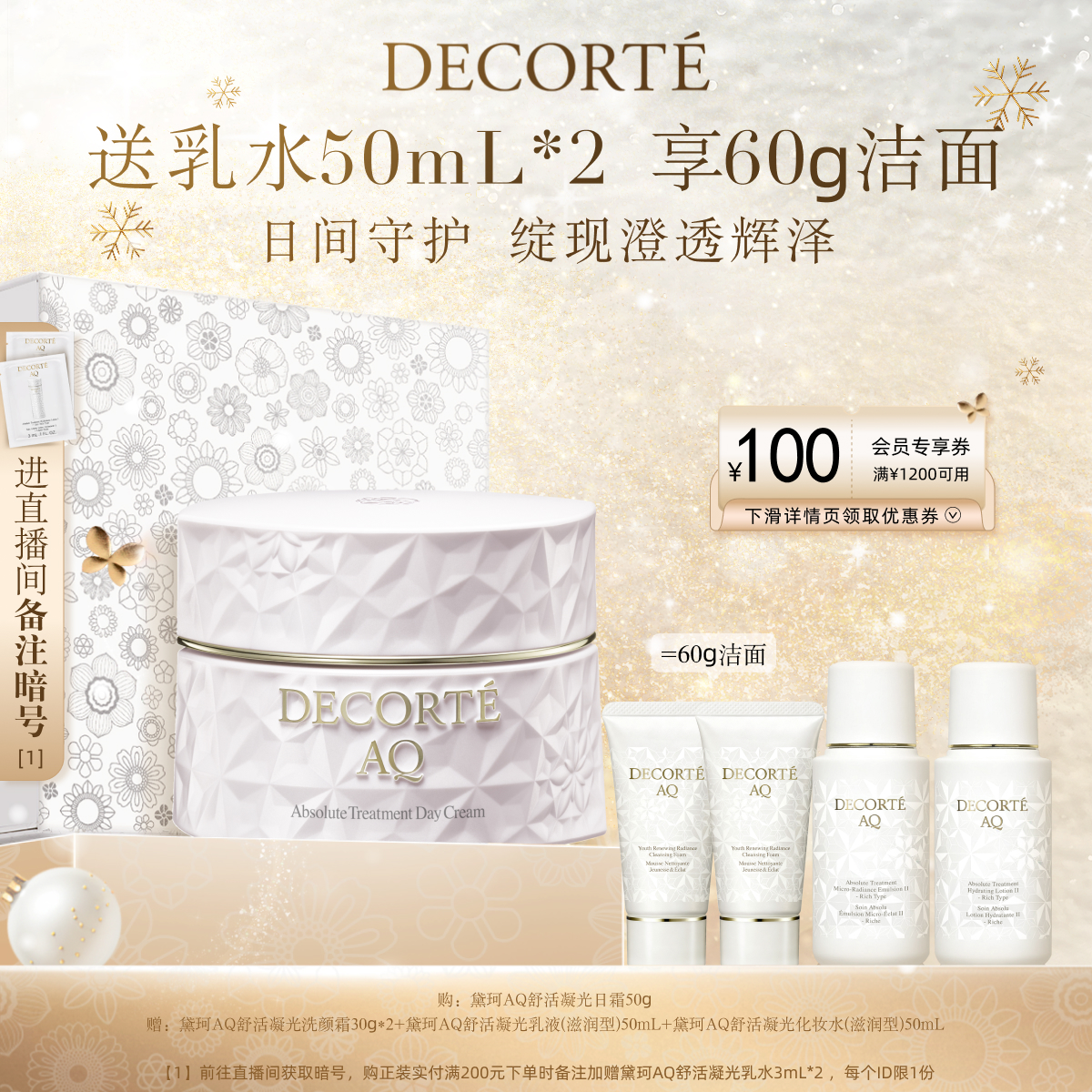 【官方正品】黛珂AQ舒活凝光日霜50g保湿面霜妆前打底水润