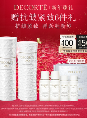 【新年臻选】黛珂AQ舒活凝光水乳200mL保湿补水紧致加购