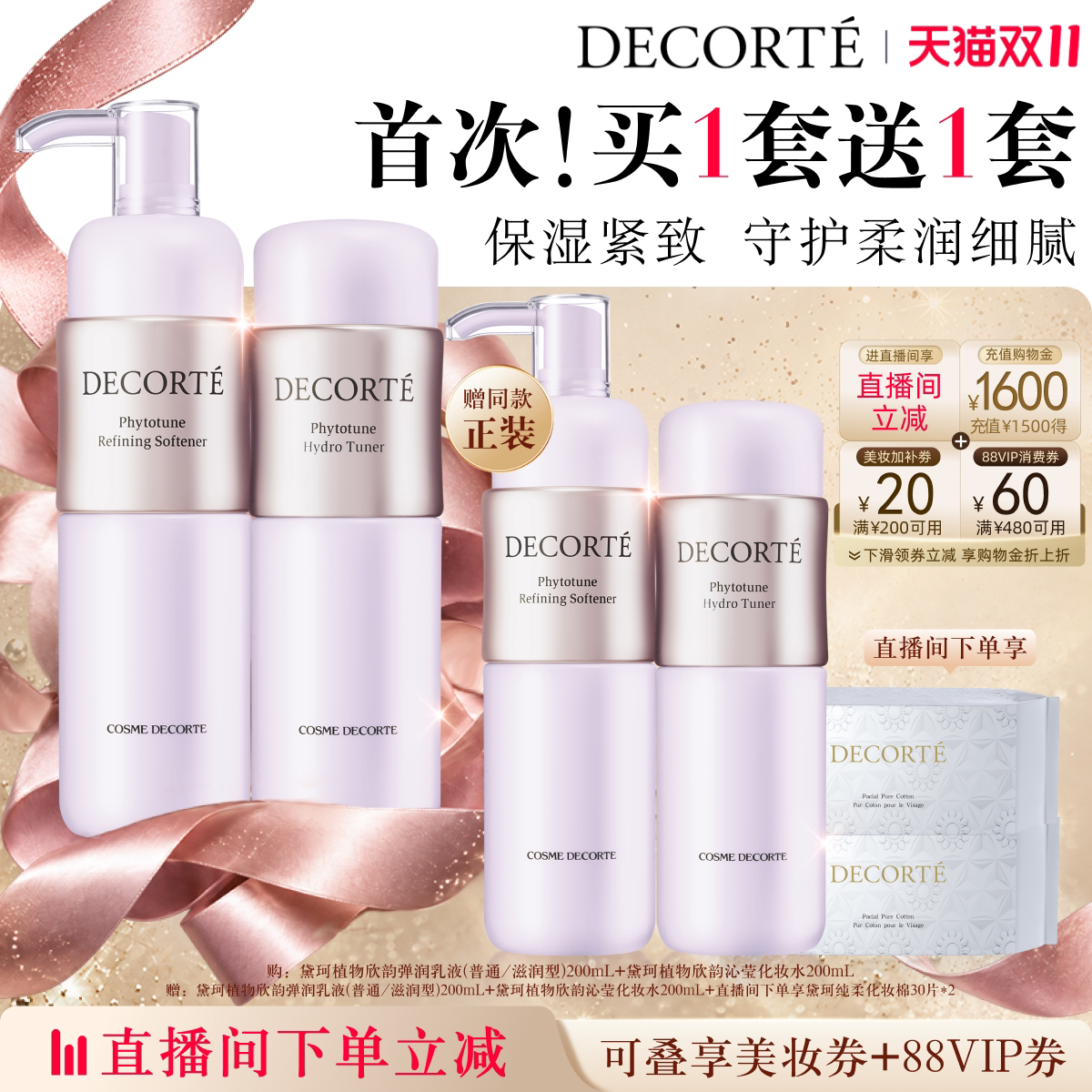 黛珂植物欣韵水乳套装化妆水200ml 弹润乳200ml 拍1套赠1套 447元 - 86线报