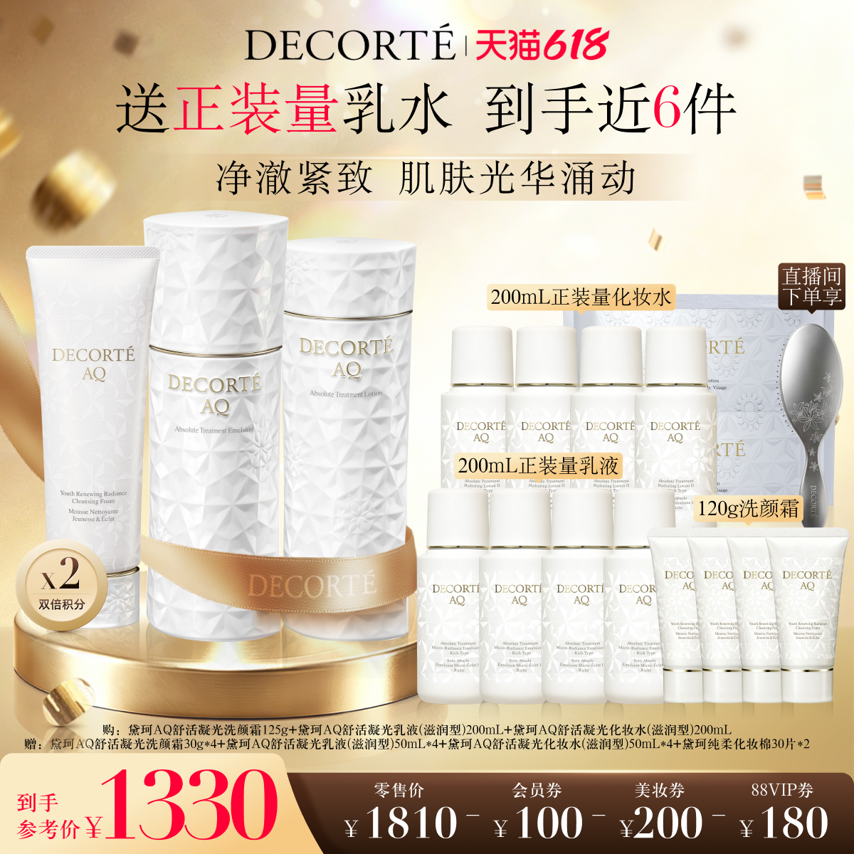 【618狂欢】黛珂AQ舒活凝光洗颜霜+黛珂AQ舒活凝光水乳200mL