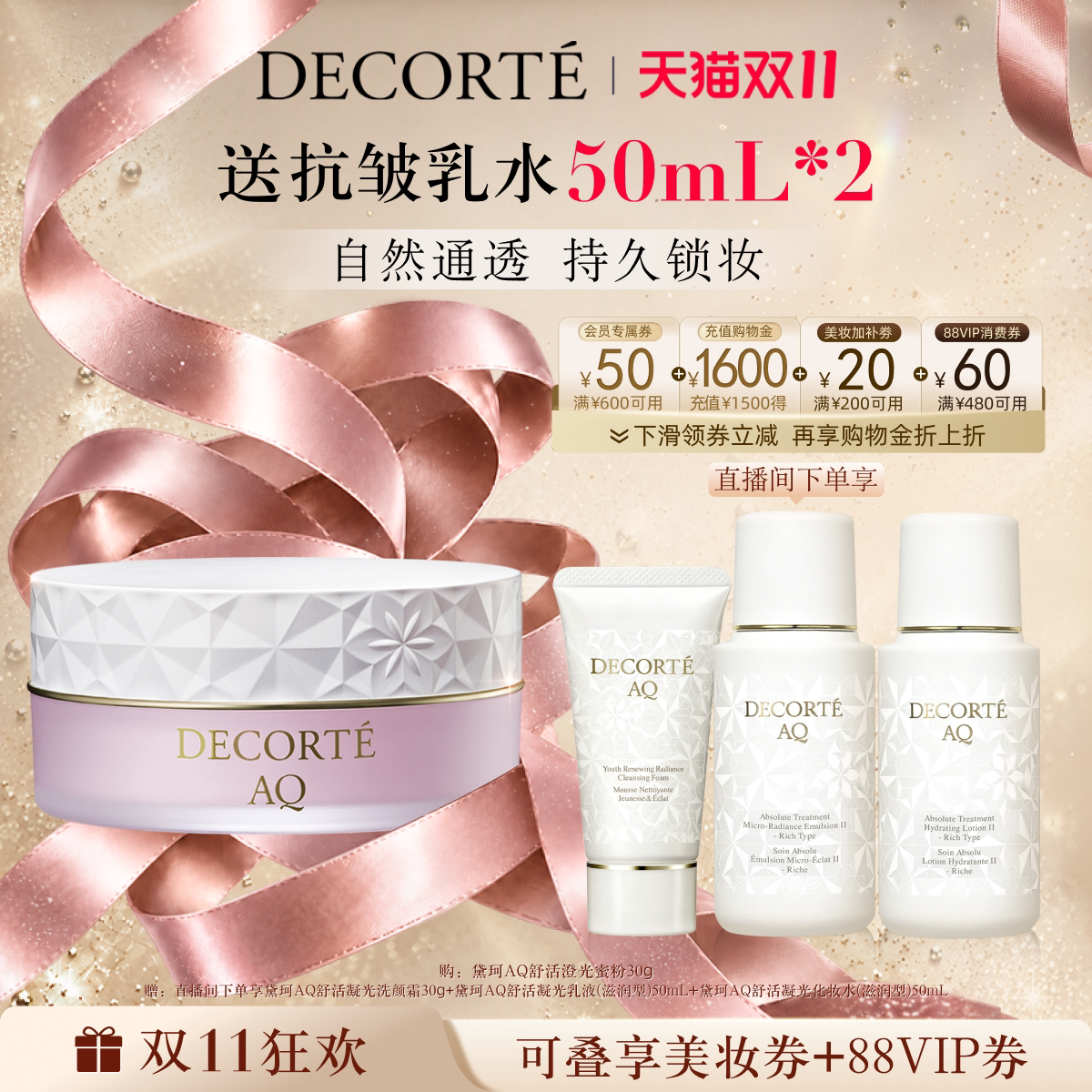 【领券立减】黛珂AQ舒活澄光蜜粉30g粉质轻盈细腻持妆修饰肤色