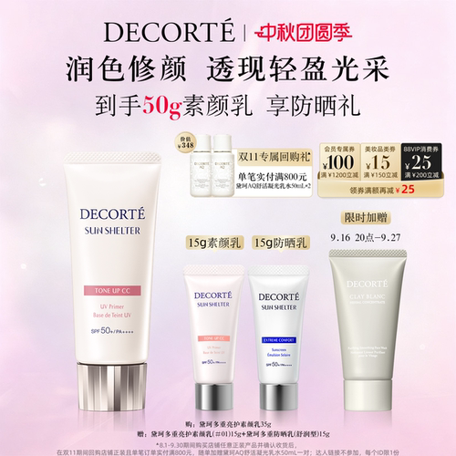 【中秋团圆季】黛珂多重亮护素颜乳35g防晒遮瑕隔离CC霜保湿通勤