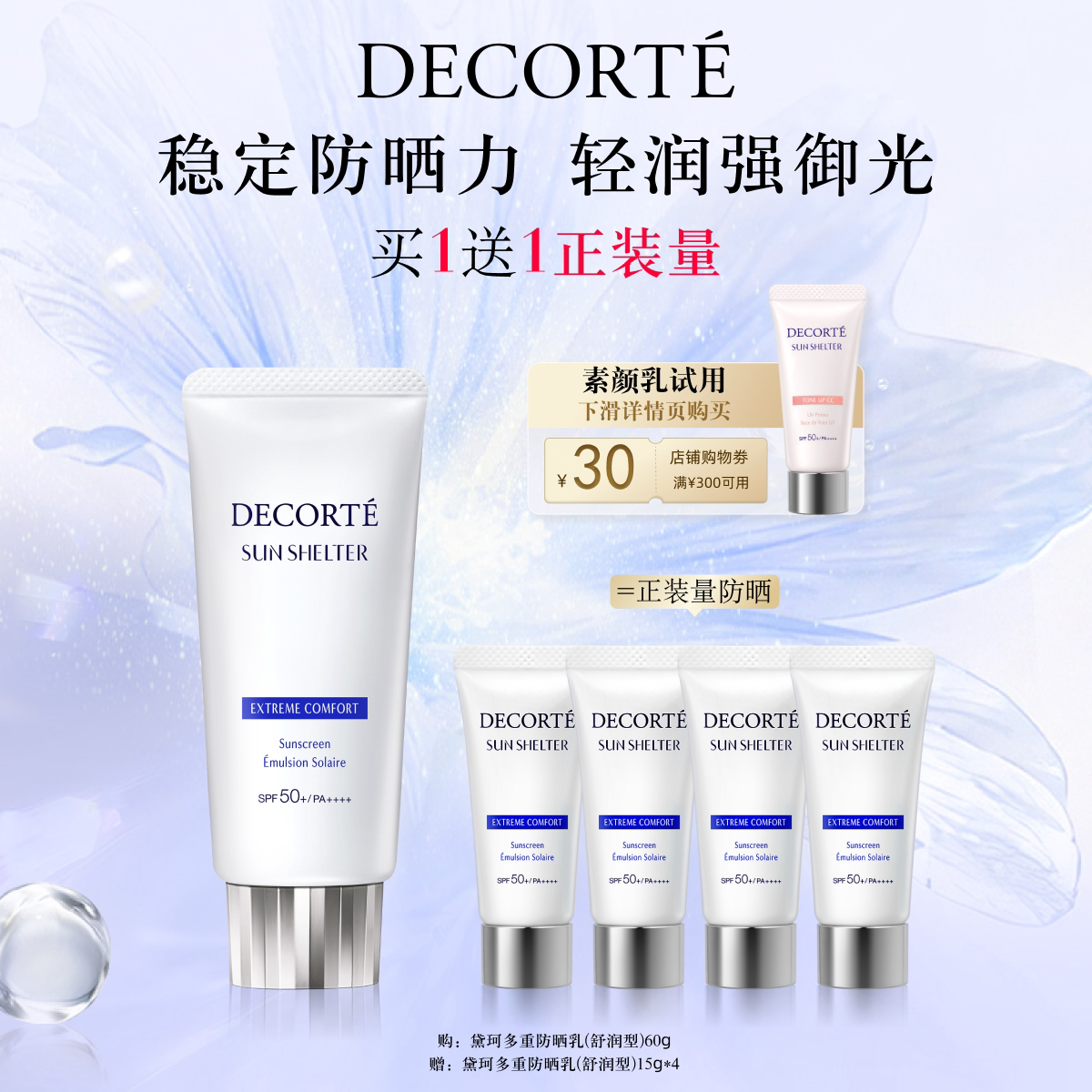 【官方正品】黛珂多重防晒乳霜舒润型60g通勤隔离水润防护户外