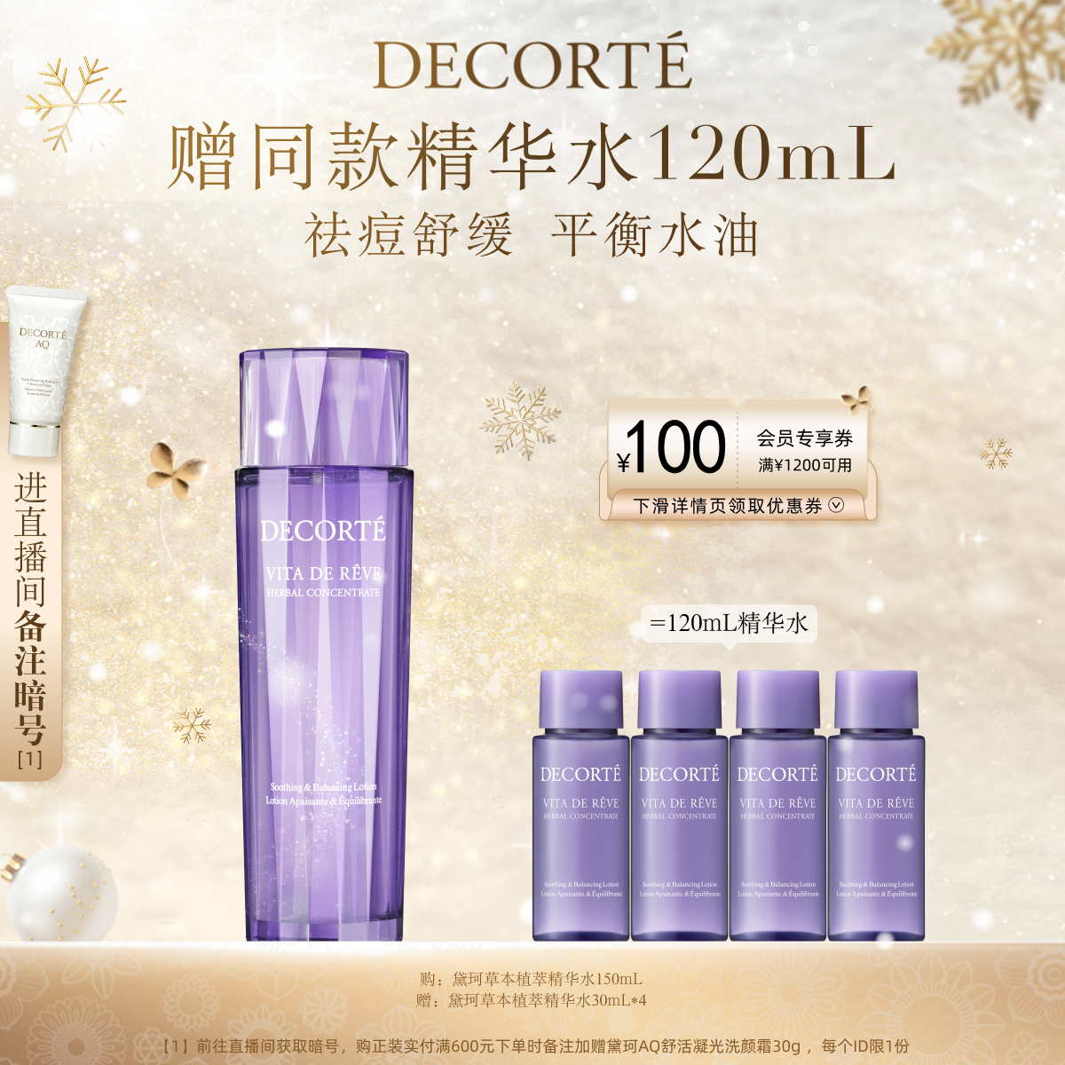 【官方正品】黛珂草本植萃精华水化妆水爽肤水保湿清爽控油祛痘