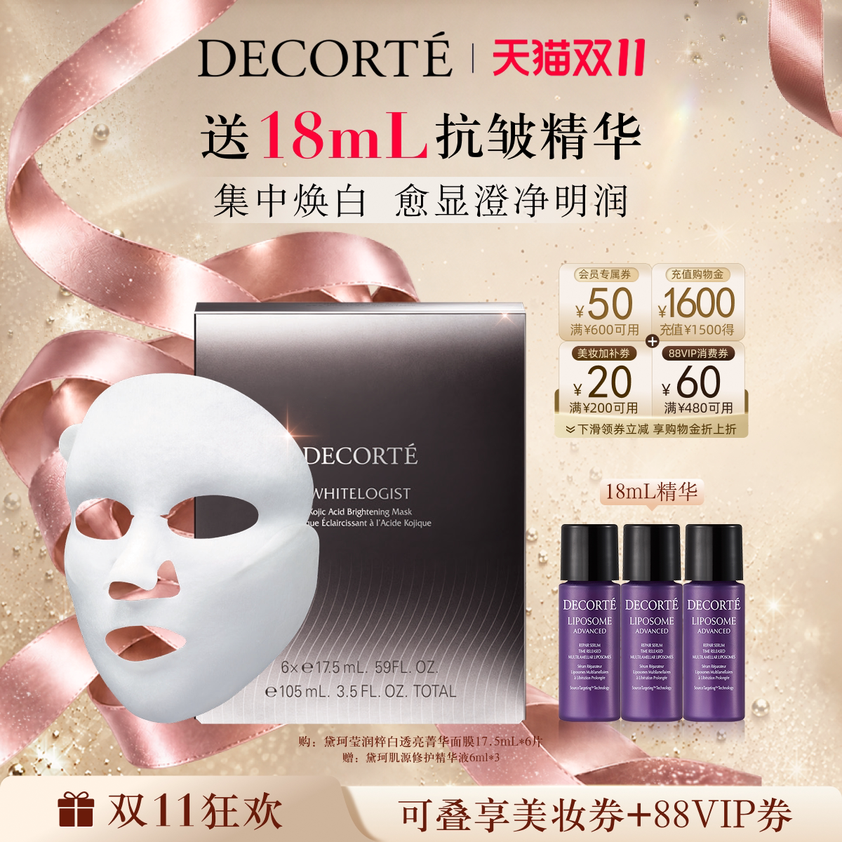 【双11领券立减】黛珂莹润粹白透亮菁华面膜17.5mL*6片保湿美白