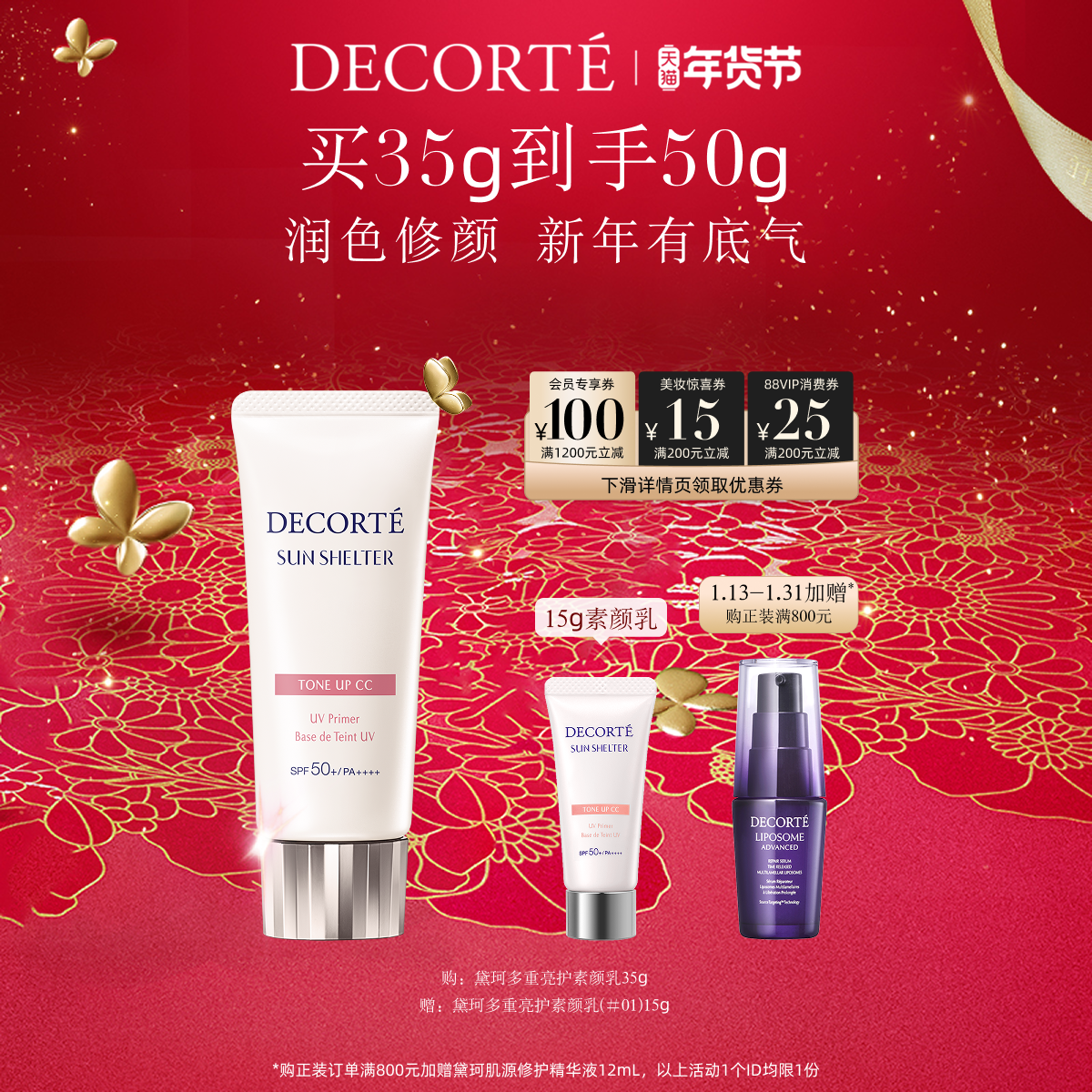 【年货节狂欢】黛珂多重亮护素颜乳35g防晒遮瑕隔离防护保湿柔润,彩妆/香水/美妆工具,隔离/妆前/素颜霜,淘宝优惠券,粉丝福利购,淘宝优惠卷