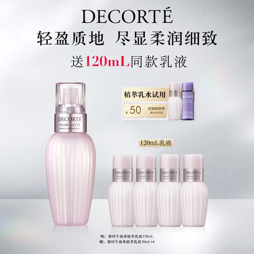 黛珂牛油果乳液150ml/300ml