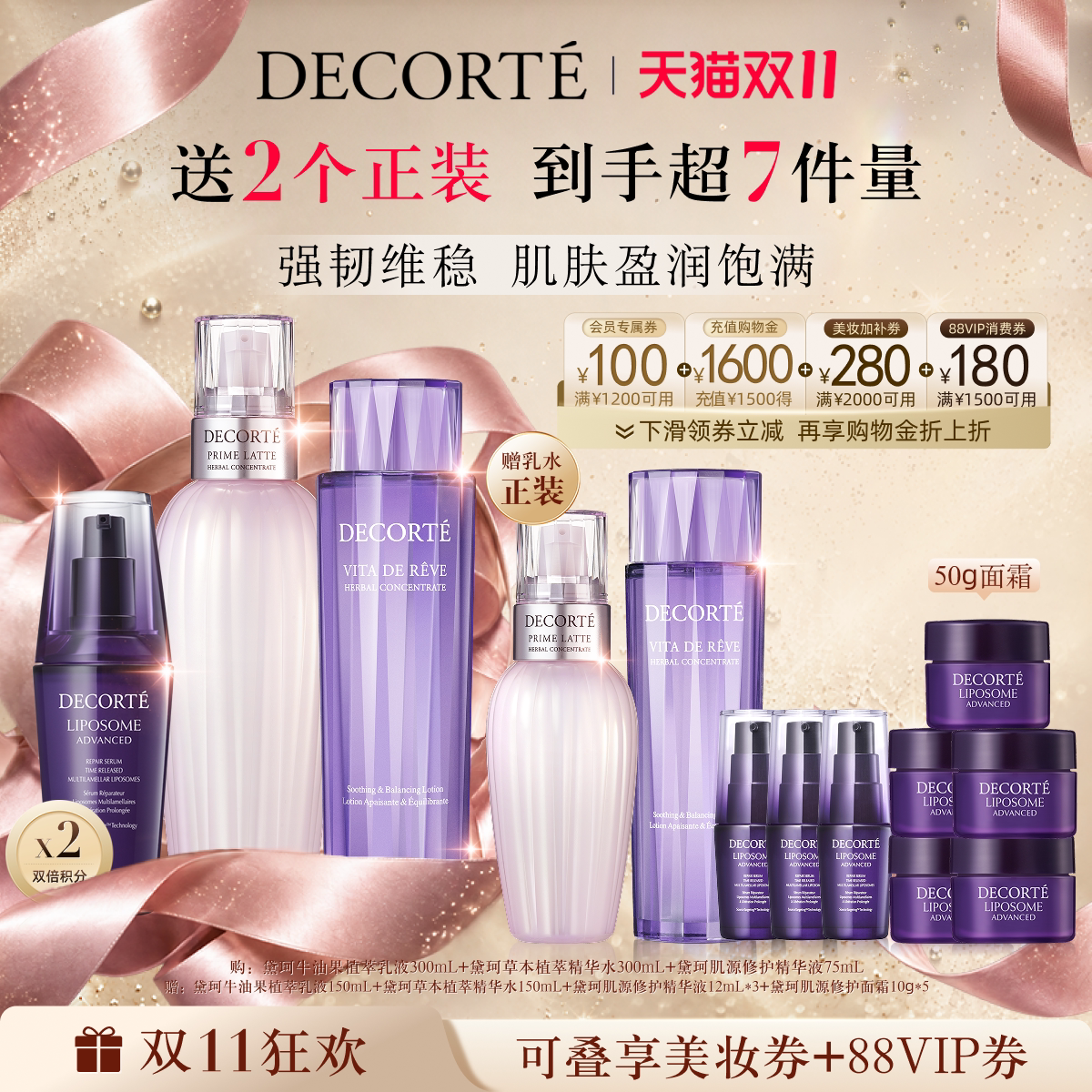 【领券立减】黛珂植萃水乳+肌源修护精华牛油果乳液草本水保湿