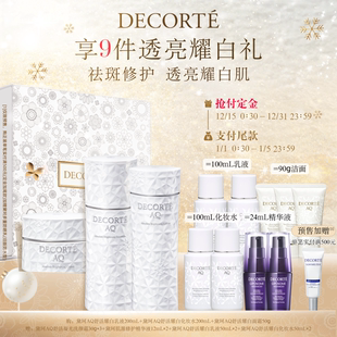 黛珂AQ舒活耀白水乳200mL面霜套组饱满紧致美白祛 立即预定