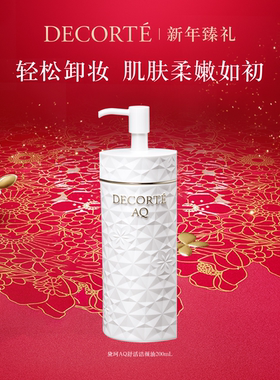 【官方正品】黛珂AQ舒活洁颜油200mL按压式卸妆油卸除彩妆清洁