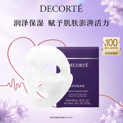 黛珂保湿精华面膜20mL*6片