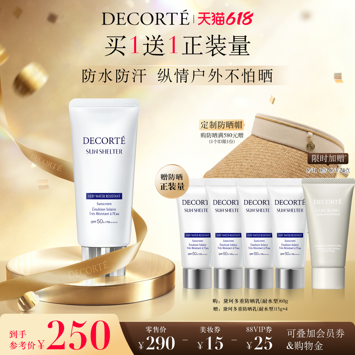 【618狂欢】黛珂多重防晒乳霜耐水型60g防水防汗防护spf50+