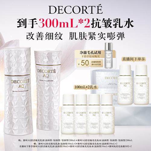 黛珂AQ舒活凝光水乳保湿修护紧致