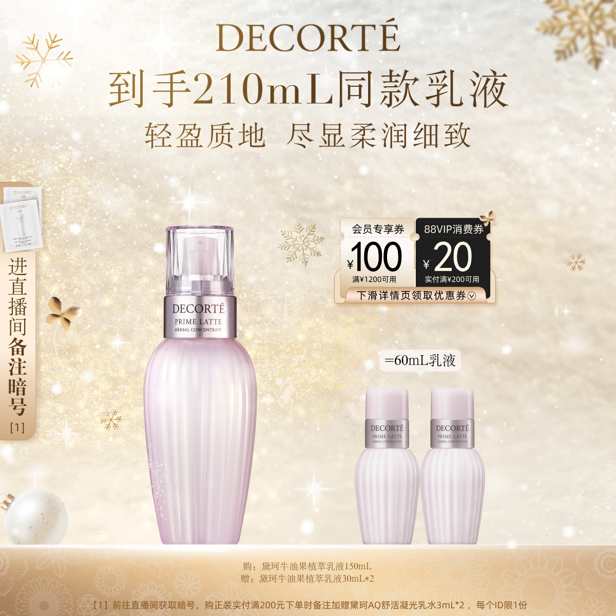 黛珂牛油果乳液保湿不油腻