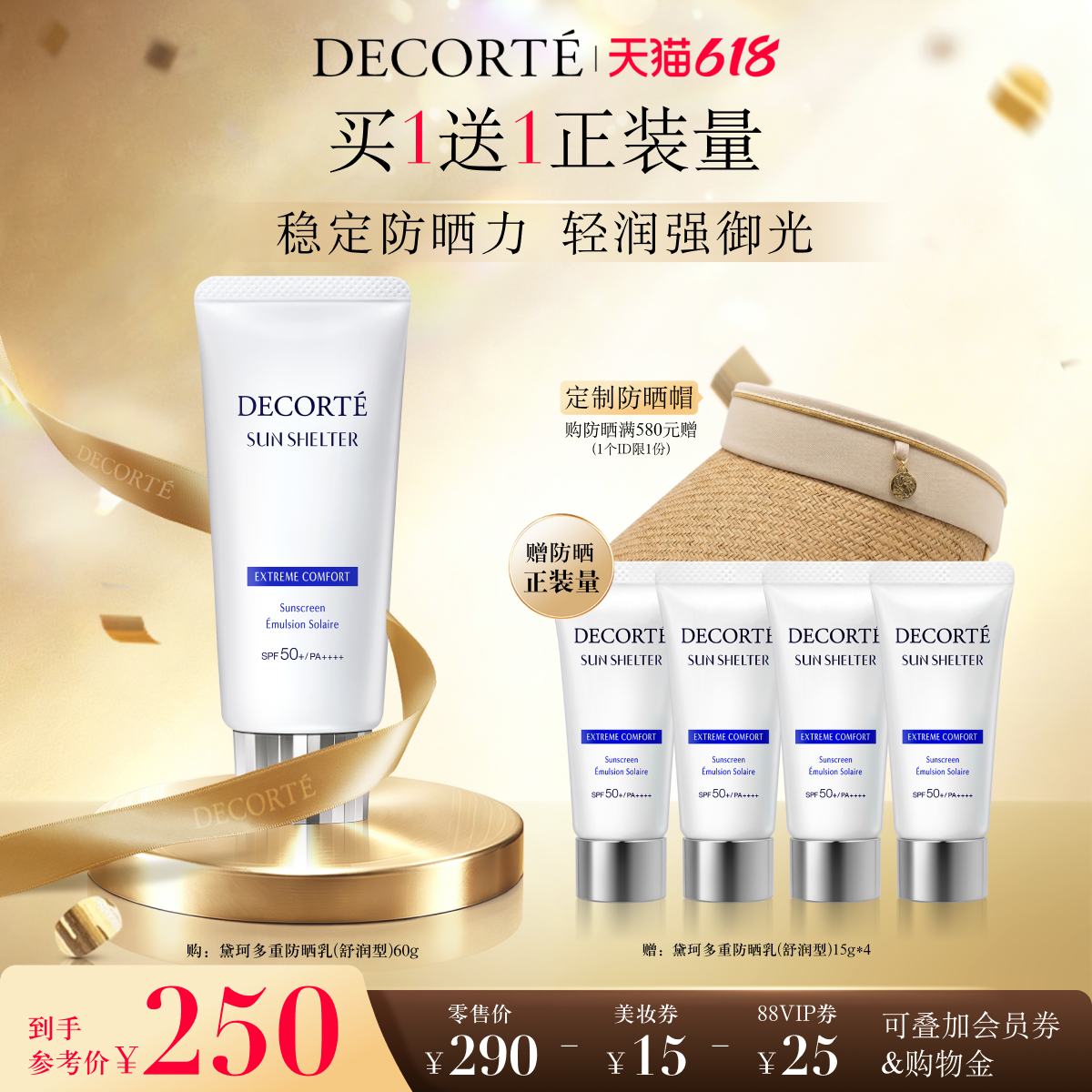 【618狂欢】黛珂多重防晒乳霜舒润型60g通勤隔离水润防护户外