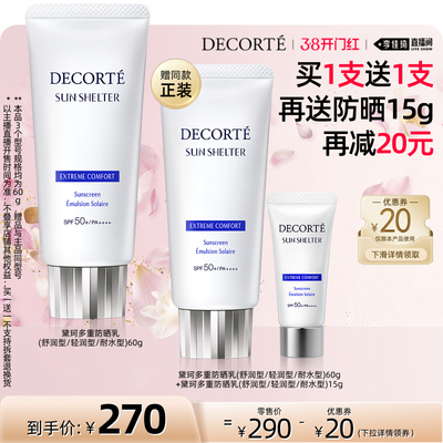 【李佳琦直播间尾款日】黛珂多重防晒乳通勤隔离水润官方