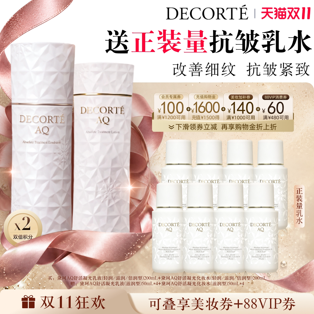 【双11领券立减】黛珂AQ舒活凝光水乳紧致补水保湿套组正品套装
