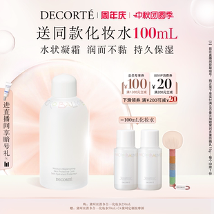 黛珂丝滑多合一化妆水250mL润而不腻持久保湿 中秋团圆季