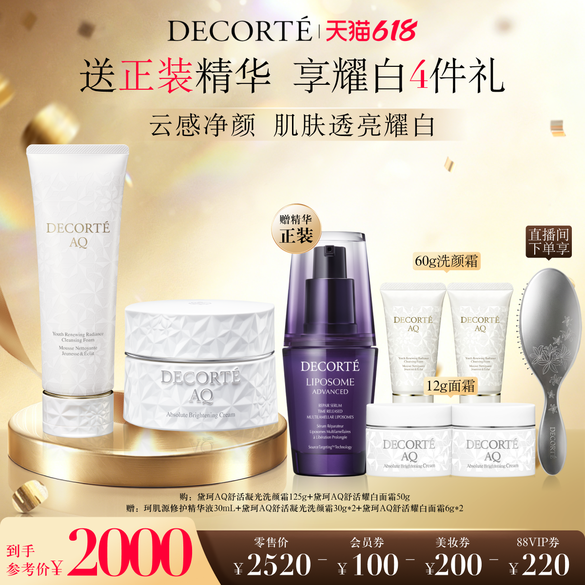 黛珂AQ舒活耀白面霜50g+AQ舒活凝光洗颜霜 美白祛斑保湿紧致细腻
