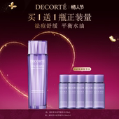 控油祛 300mL爽肤水保湿 情人节礼遇 黛珂草本植萃精华水150mL