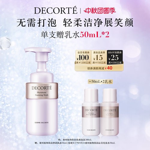 官方正品黛珂植物欣韵氨基酸洁面