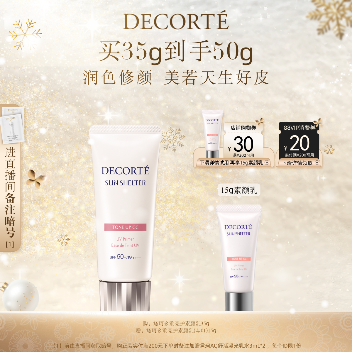 黛珂透亮防护隔离妆前打底贴妆