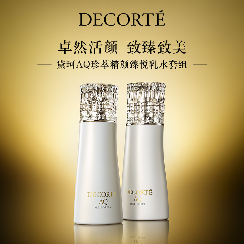 黛珂AQ珍萃精颜臻悦水乳丰盈紧致