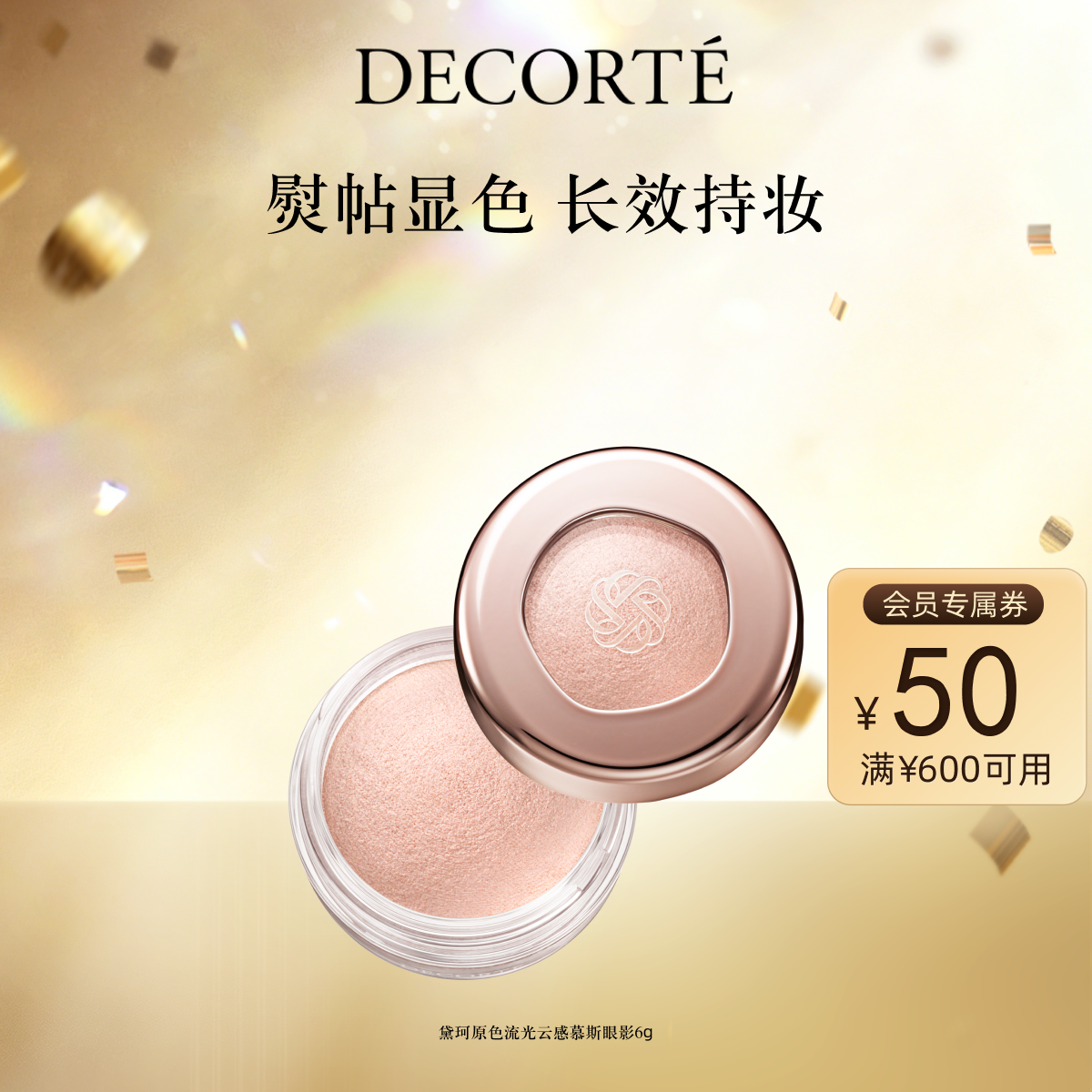 【官方正品】黛珂原色流光云感慕斯眼影6g长效持妆立体光影