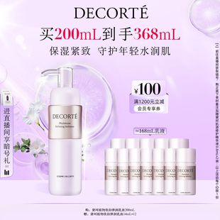 滋润饱满充盈 黛珂植物欣韵乳液200mL补水保湿 官方正品