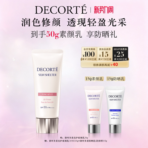 【新势力周】黛珂多重亮护素颜乳35g防晒遮瑕隔离CC霜持妆通勤