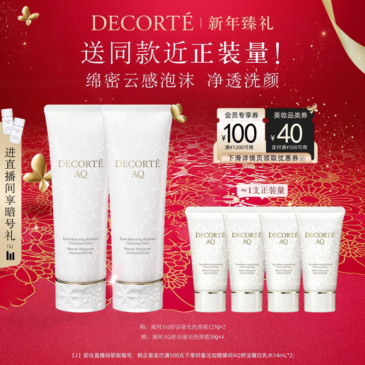 黛珂AQ舒活凝光洗颜霜125g*2支