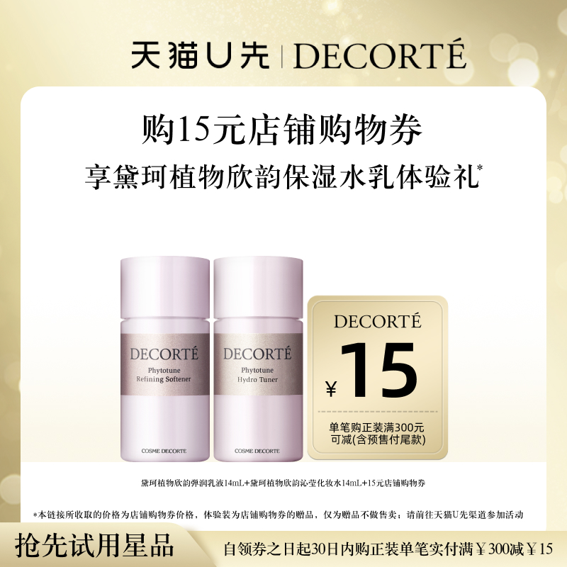 CosmeDecorte/黛珂保湿