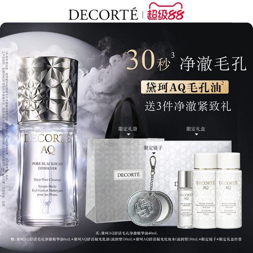 【净澈毛孔】黛珂AQ毛孔油40mL黑头油细腻