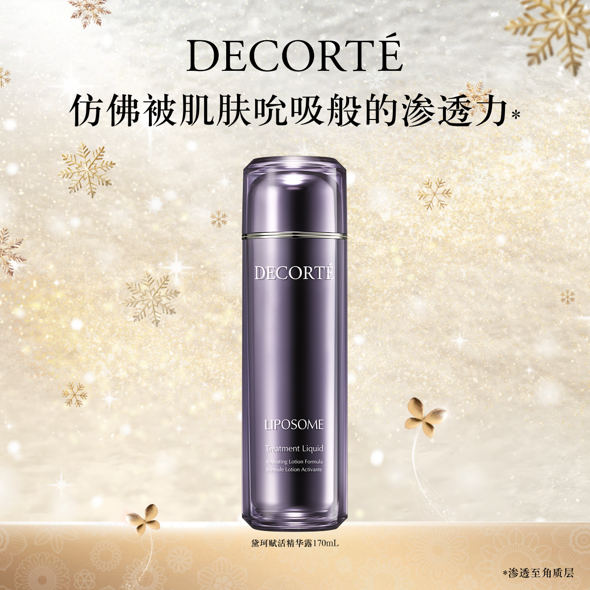 黛珂赋活精华露170ml保湿润泽