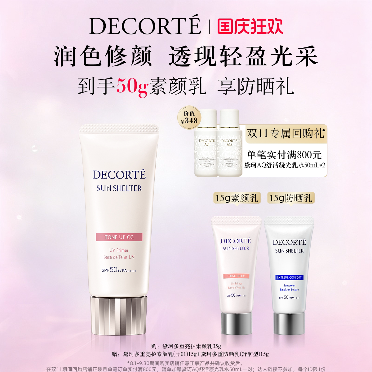 【官方正品】黛珂多重亮护素颜乳35g防晒遮瑕隔离CC霜持妆通勤图片