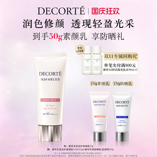 【官方正品】黛珂多重亮护素颜乳防晒遮瑕隔离CC霜持妆通勤保湿