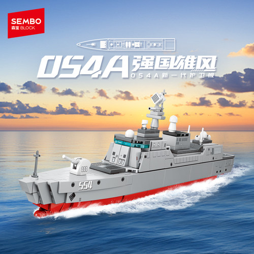 【新品】森宝积木054A新一代护卫舰模型战舰军事拼装玩具男孩礼物
