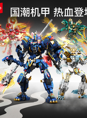 森宝积木国潮机甲铠甲变形机器人双形态模型积木拼搭玩具