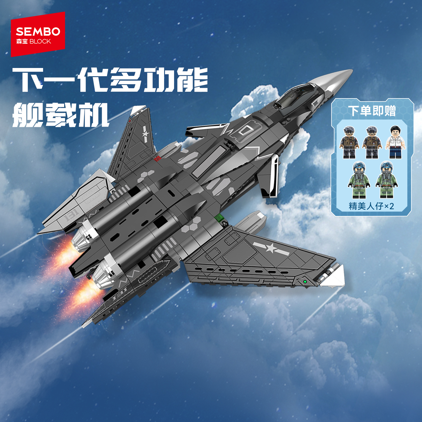 歼20森宝积木益智军事