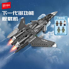 森宝积木多功能舰载歼20歼35军事直升战斗机拼装玩具模型圣诞礼物