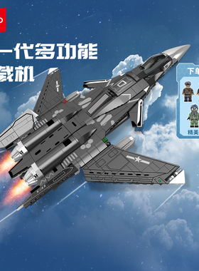 森宝积木多功能舰载歼20歼35军事直升战斗机拼装玩具模型新年礼物