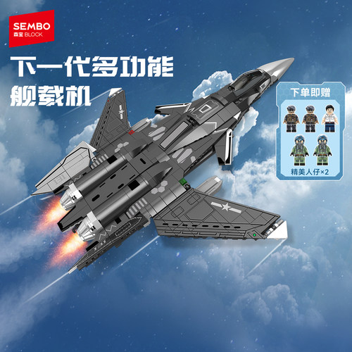 歼20森宝积木益智军事