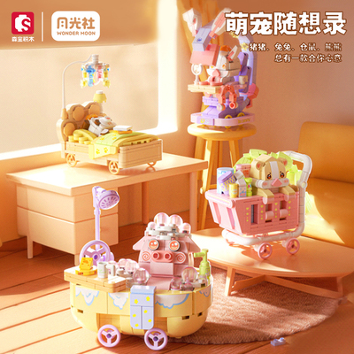 森宝积木萌宠随想录小颗粒积木玩具桌面摆件女生礼物手工拼搭