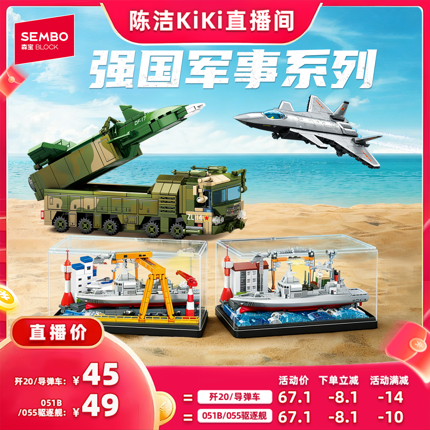 【k姐双12】森宝积木强国军事系列国产拼搭积木拼装玩具摆收藏男